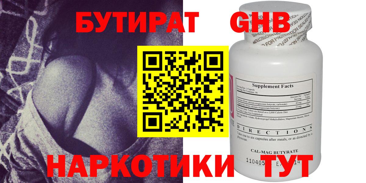 Бутират 1.4BDO Рассказово
