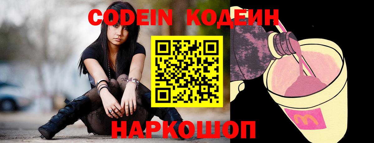 Рассказово  Кодеин напиток Lean (лин)  Вход с VPN 